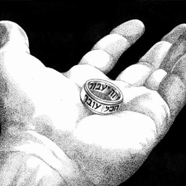 Кольцо Соломона