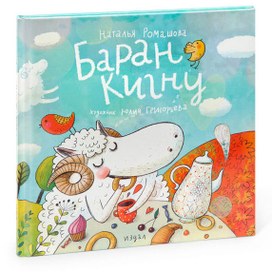 Баран Кигну