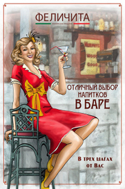 Реклама ресторана "Феличита"