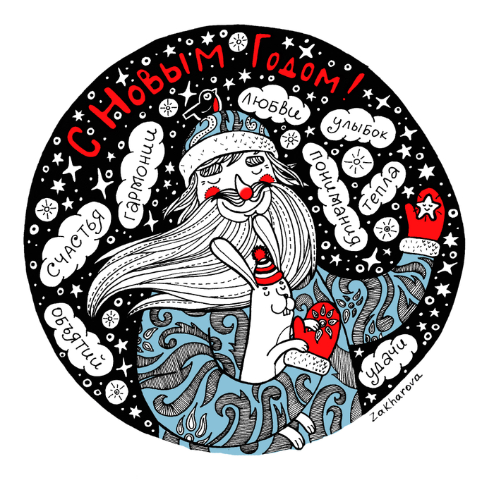 С Новым годом,друзья!