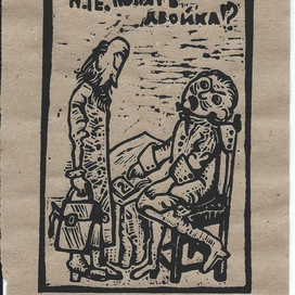 Опять двойка!?