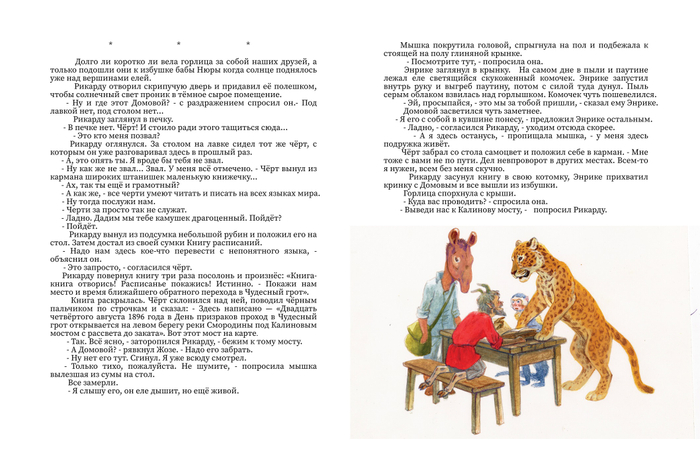 часть 2, разворот 60