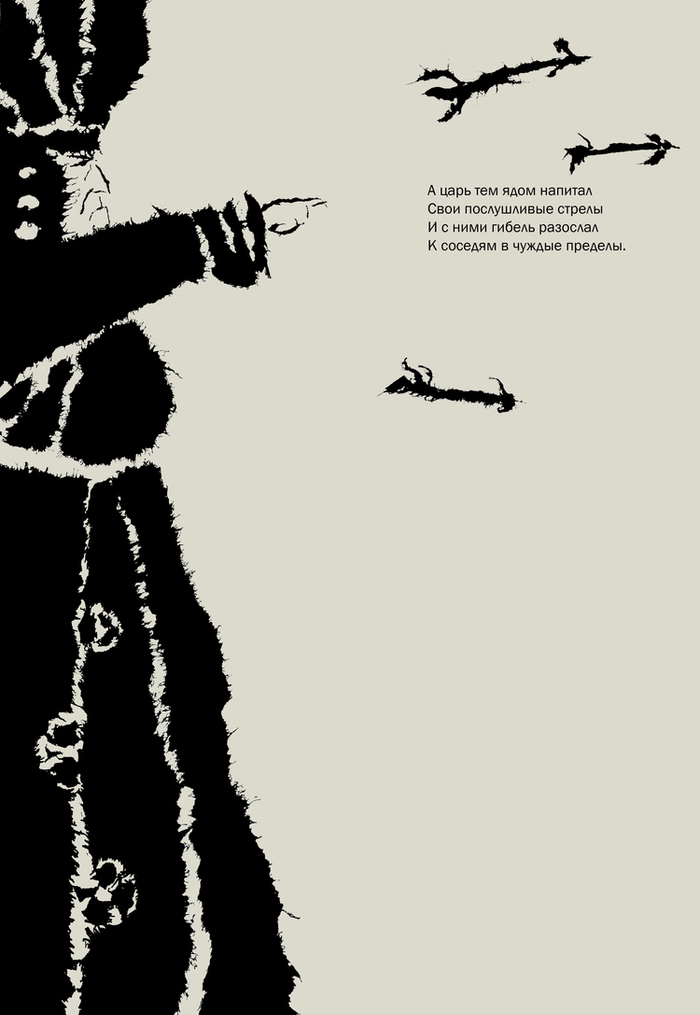 А.С. Пушкин "Анчар" разворот