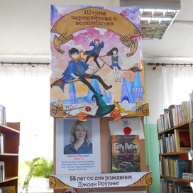 Школа чародейства и волшебства