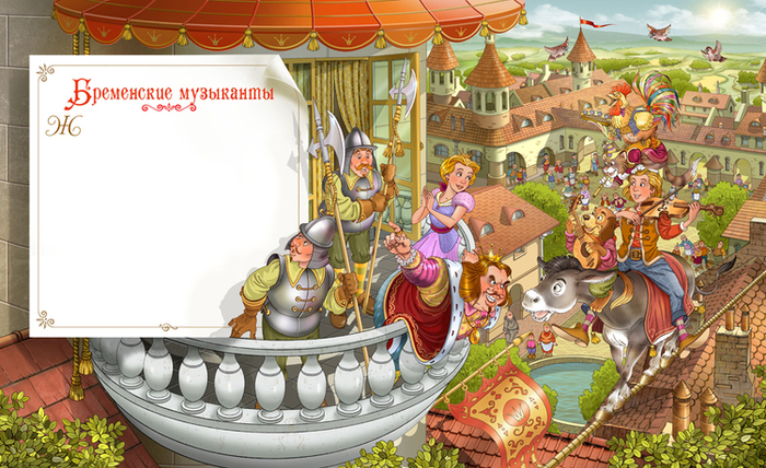 По мотивам сказки " Бременские музыканты "
