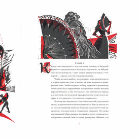 Оформление книги "Гойя, или тяжкий путь познания"