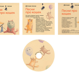 Диск "Песни про котов"