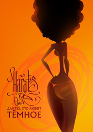 Иллюстрация для сети harat's pub