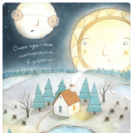 Для рассказа про Солнышко