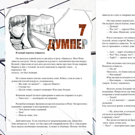 к сказке "Снежный поезд", верстка разворота