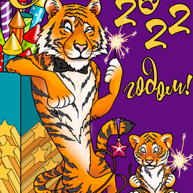 Год Тигра