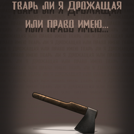 Иллюстрация к роману "Преступление и наказание"