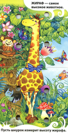 Жираф