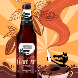Креатив для бренда «Волковская Пивоварня»