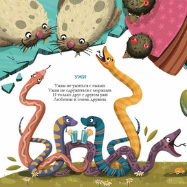 Сюжет о несправедливости разделения животного населения. 