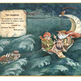 Три Мудреца