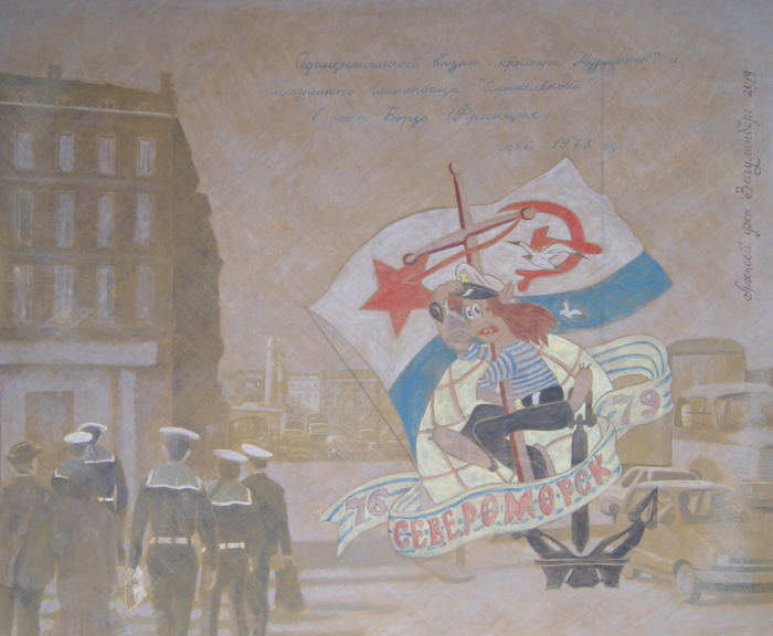 Советские моряки на улицах Бордо (диптих, правая часть)