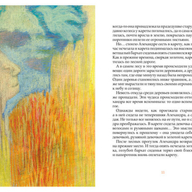 Иллюстрация к книге М.К.Лопеса "Старушки с зонтиками"