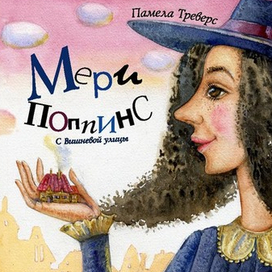 мери поппинс