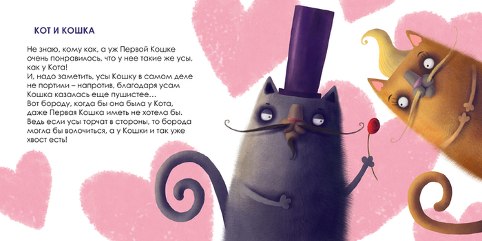 Кот и кошка