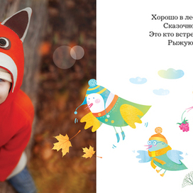 Ура! Новая книжка "Сказочный лес"