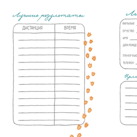 Спортивный дневник