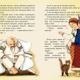 Сказка "Заморское яйцо", 2 разворот