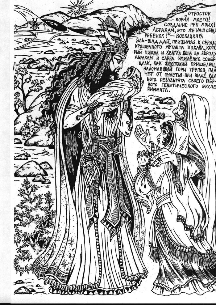 Ишкур-Адад и семья Абрама (Тэльфар Спранга. Пленники субботы или Трахнуть Машиаха!)