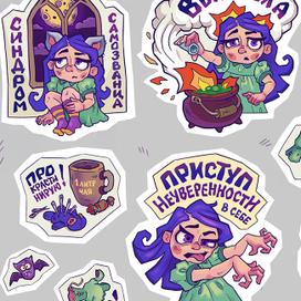 Ужасные стикеры / стикерпак / наклейки для творческих людей