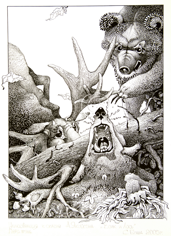 Волк и Лось.