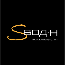 Текстовый логотип "Свод-Н" (Автор: Виктор Ким)