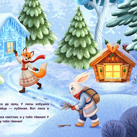 Заюшкина избушка 