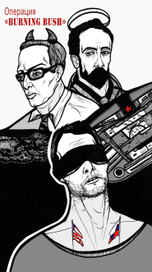 Пелевин. Burning Bush 