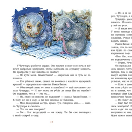 Рикки Тикки Тави