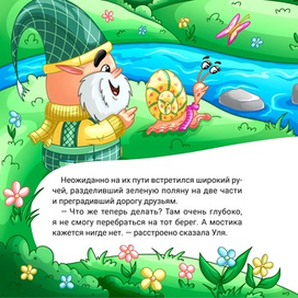 Иллюстрация к книге 5 "Гномик Чан и его новый друг"