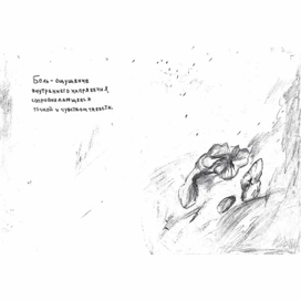 Иллюстрация из книги про эмоции 