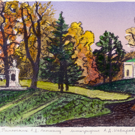 Царское Село