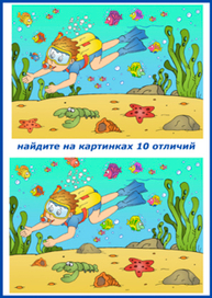 10 отличий