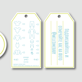 Бирки для магазина одежды малышей :)