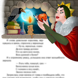 Злая мачеха