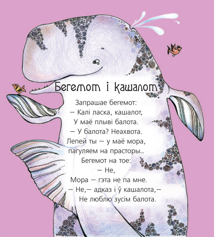 "Леў смяецца".Вершы Ніны Галіноўскай.