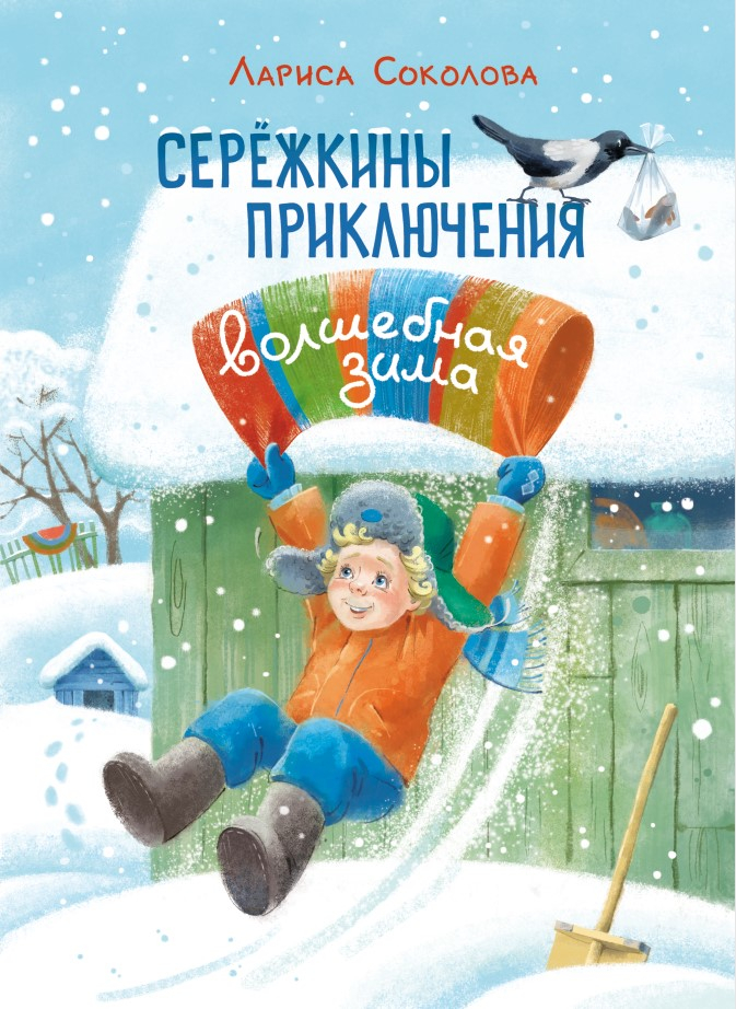 Парашютист