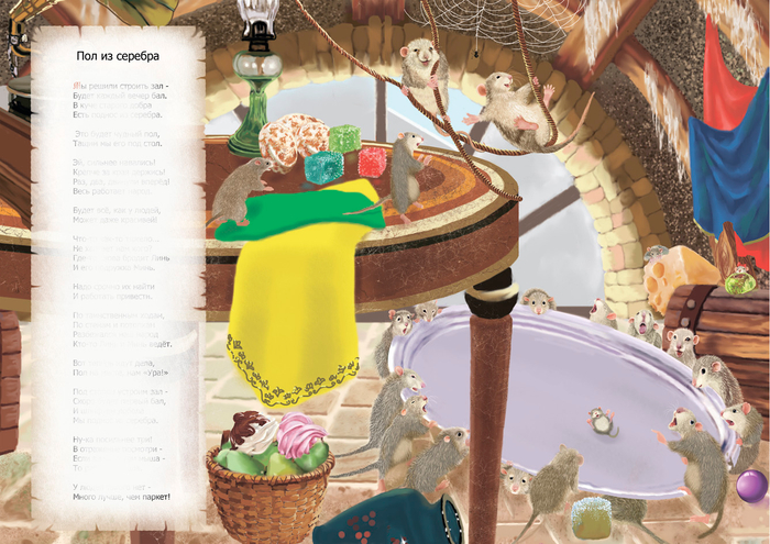 Л. Бокова Кнопп "Мышиная страна" Пол из серебра".