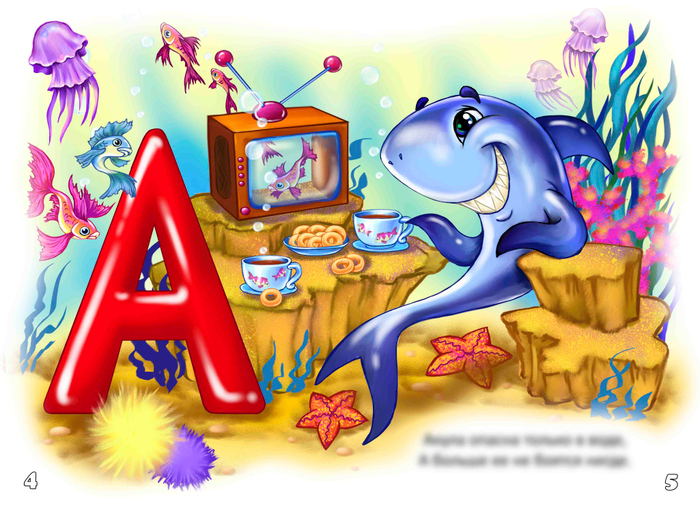 Азбука буква "А"