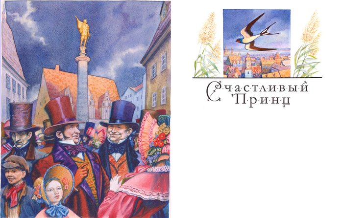 О.Уайльд. Счастливый Принц.