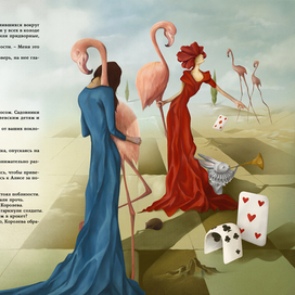 Алиса в стране чудес