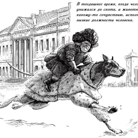 Лажечников. Ледяной дом. Спусковая полоса