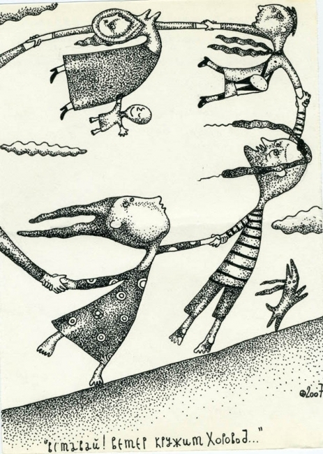 "Вставай! Ветер кружит хоровод."