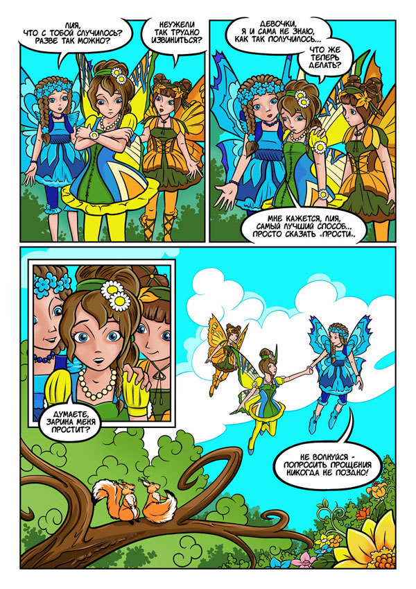 Комикс для проекта "МиниТерра"