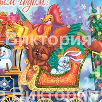 Поезд с петушком